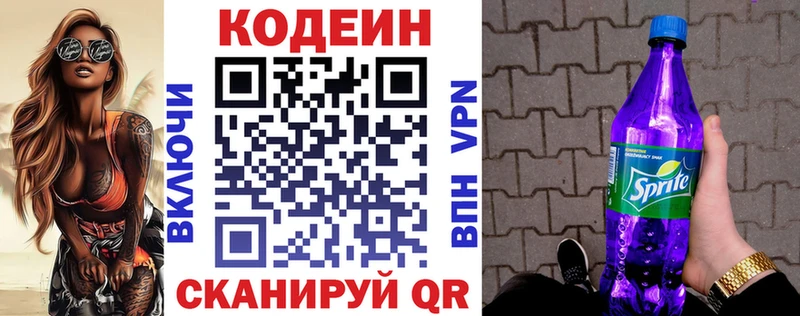 Кодеин Purple Drank  Шали 